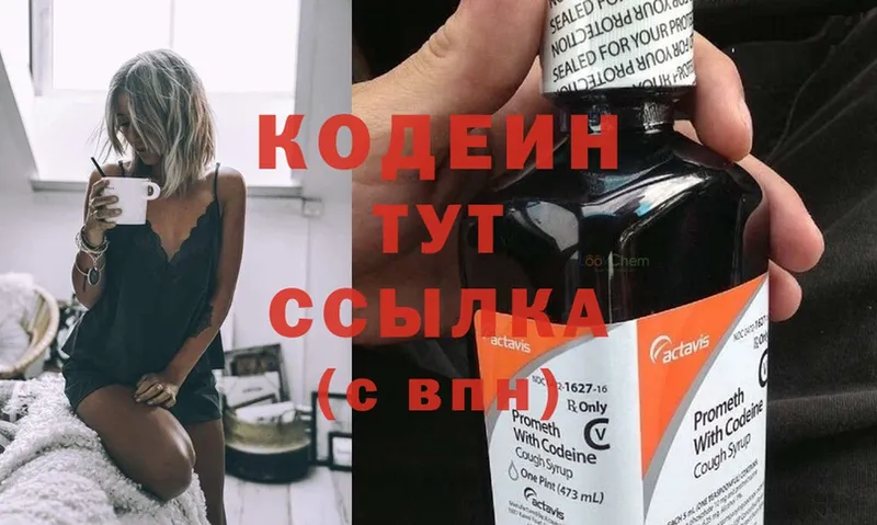 Кодеин Purple Drank  где можно купить   Клин 